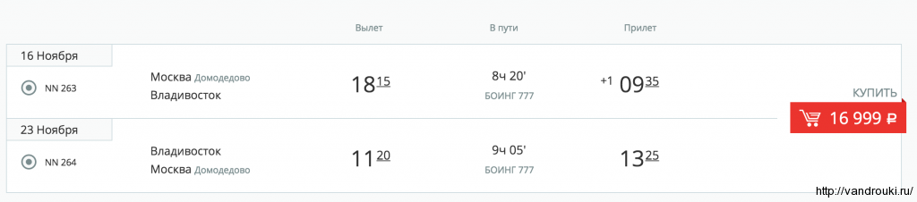 владивосток москва авиабилеты цена и расписание